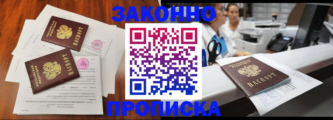 временная прописка в Рудне