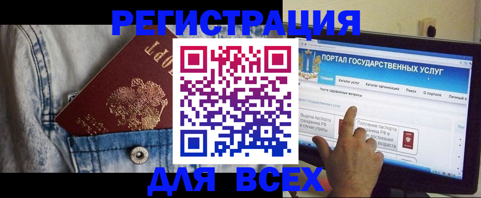 временная регистрация для всех в Рудне