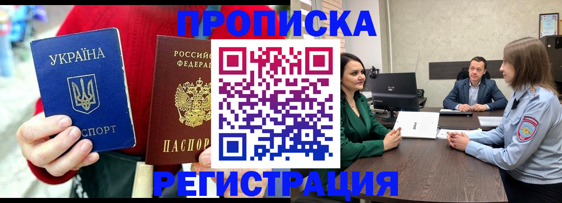 прописка для кредита в Рудне