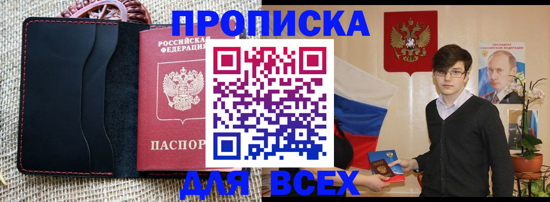 прописка 2025 в Рудне